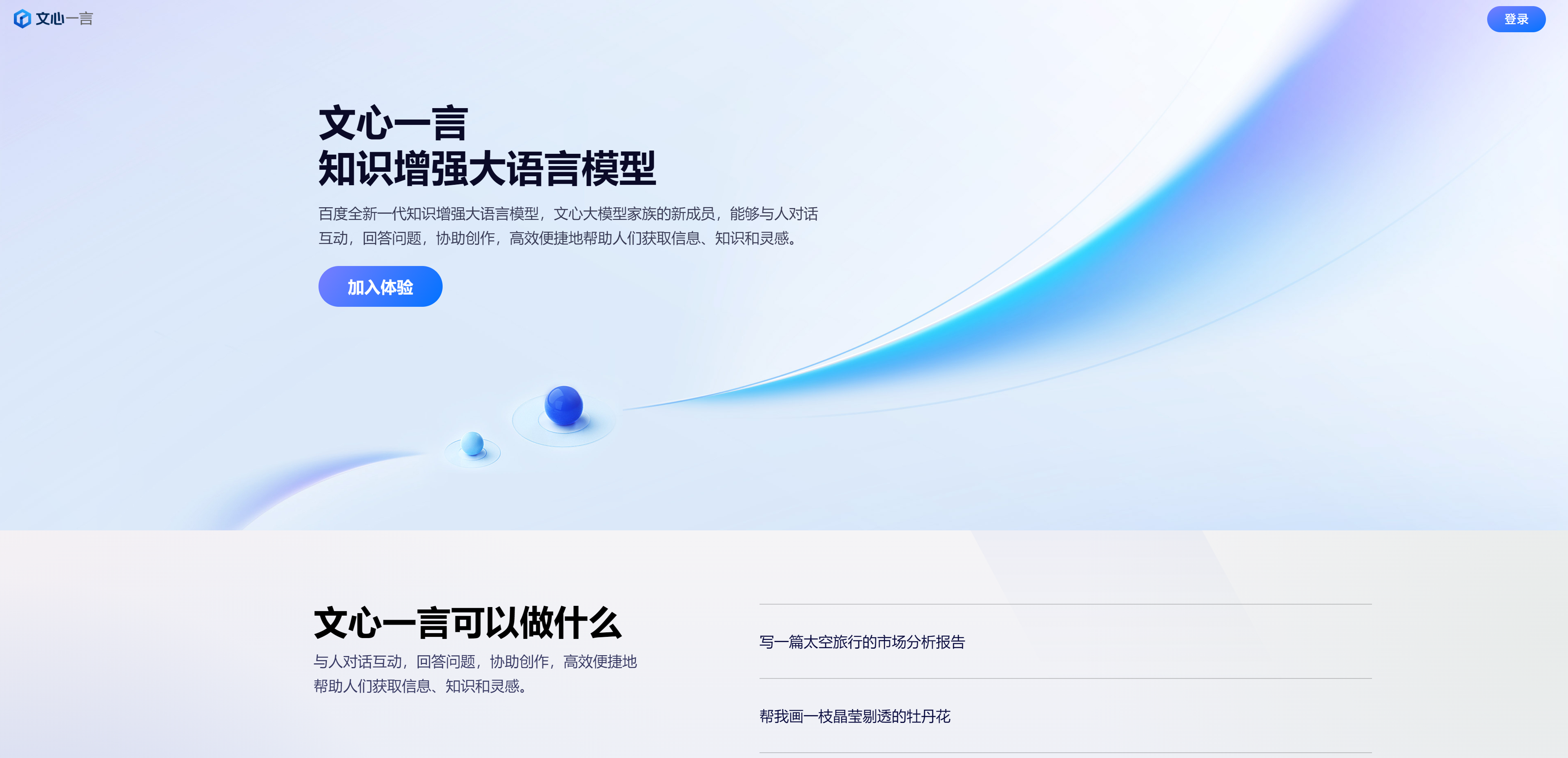 百度文心一言接入教程-Java版- 百度智能云千帆社区